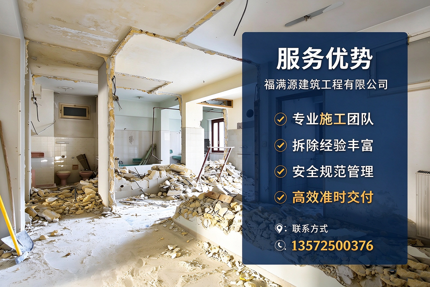 福满源建筑工程·宜君站